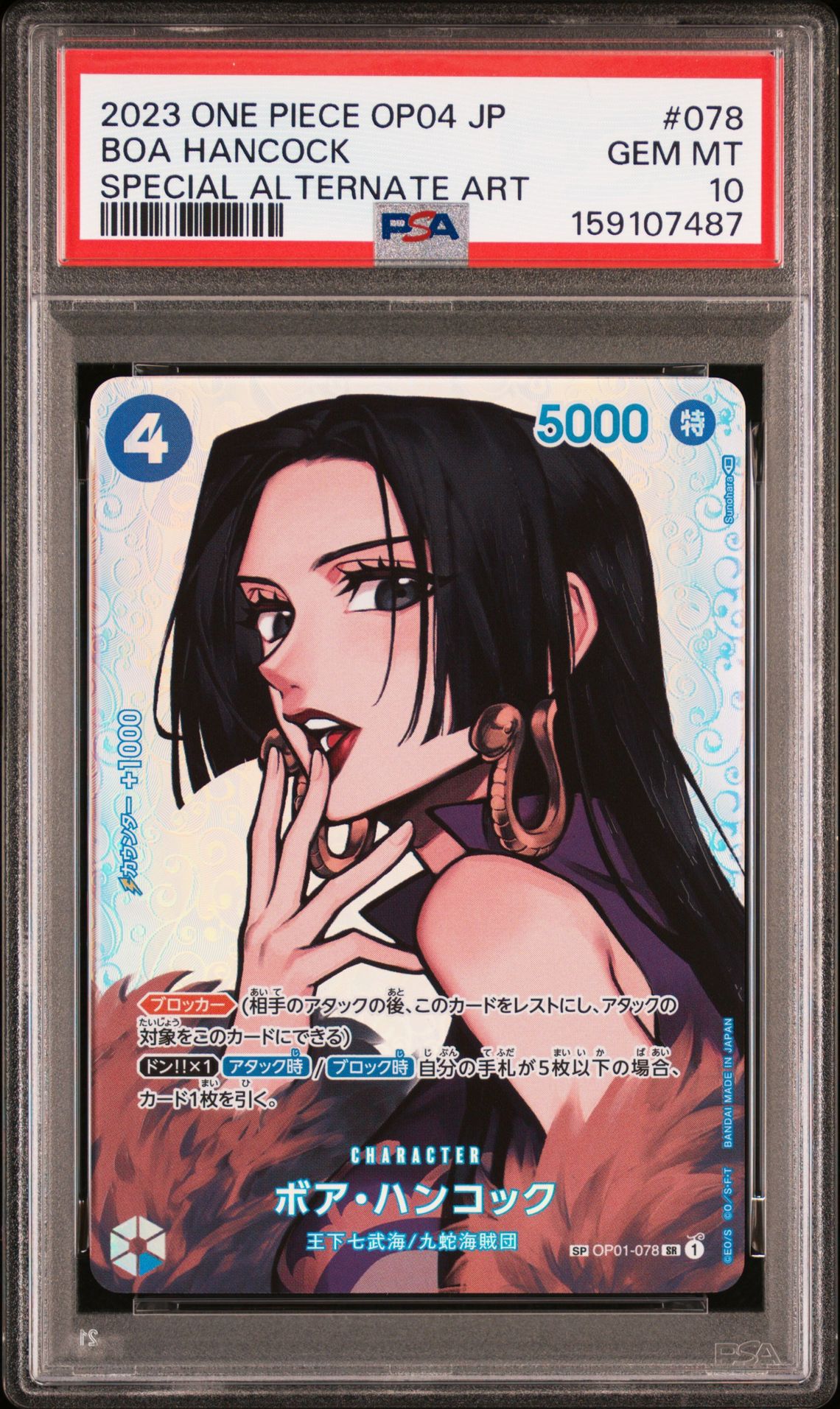 2023 One Piece ONE PIECE JAPANESE OP04-KINGDOMS OF INTRIGUE SPECIAL ALTERNATE ART #078 Boa Hancock front