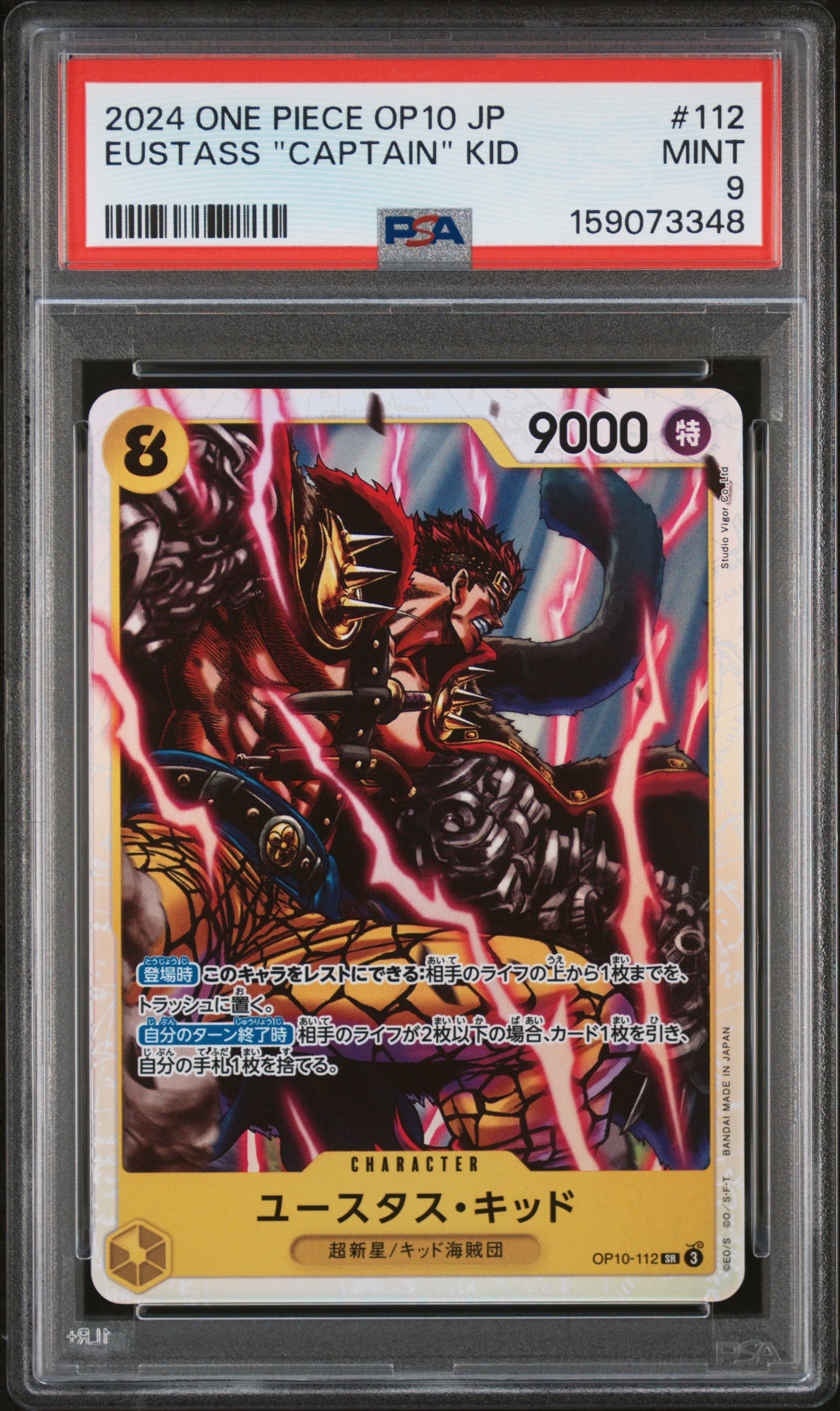 2024 #112 Eustass "Captain" Kid PSA 9 One Piece Japanese OP10-Royal Blood