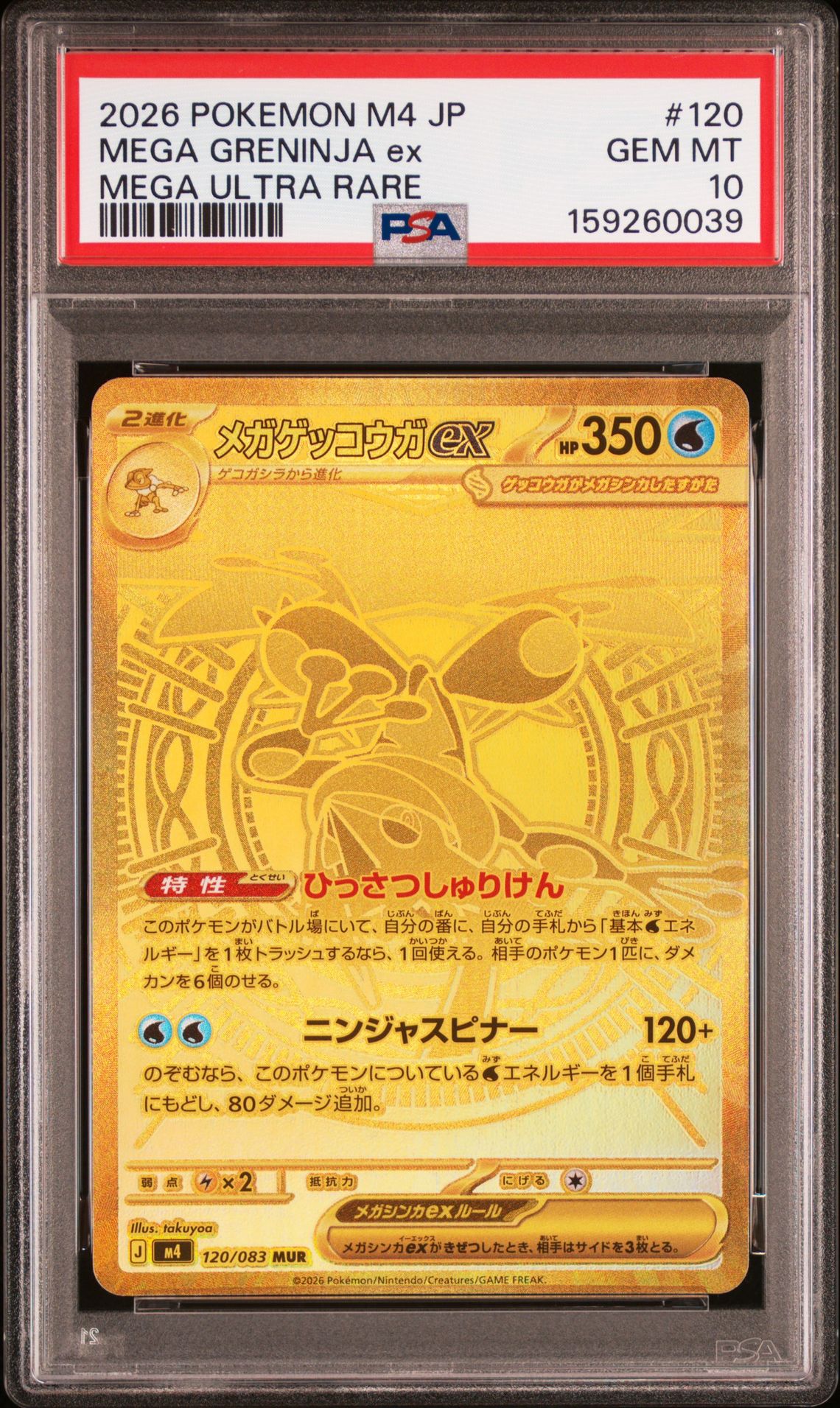 2026 Pokemon POKEMON JAPANESE M4-NINJA SPINNER MEGA ULTRA RARE #120 Mega Greninja Ex front