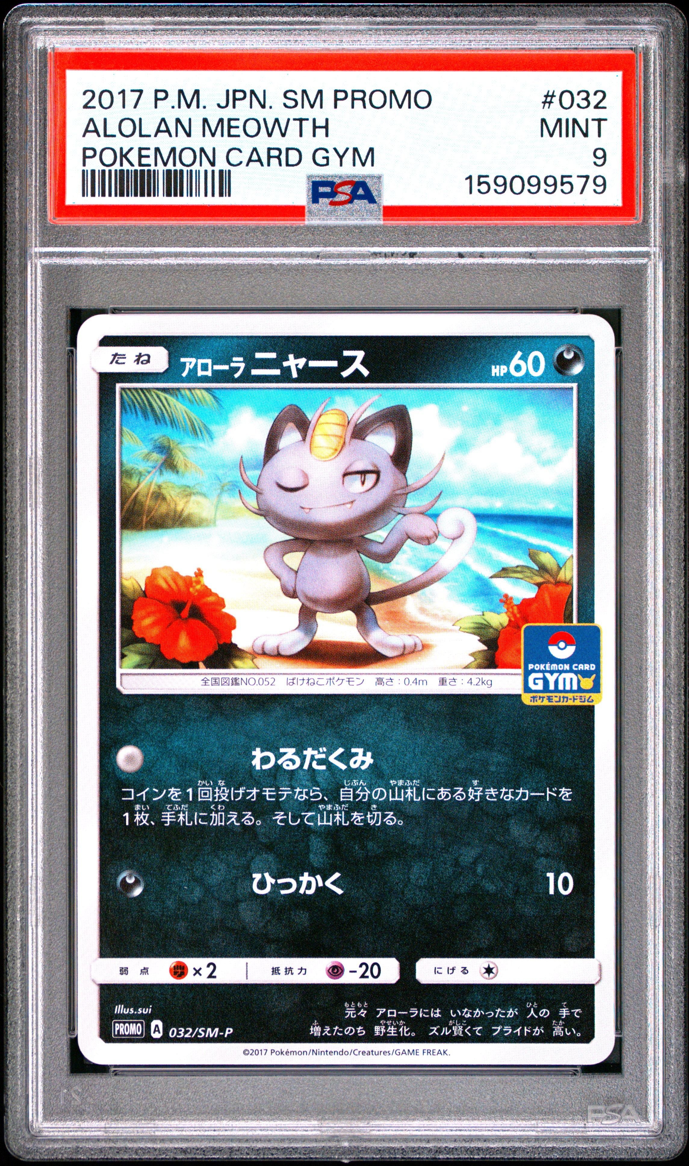 2017 #032 ALOLAN MEOWTH PSA 9 Japanese SM Promo