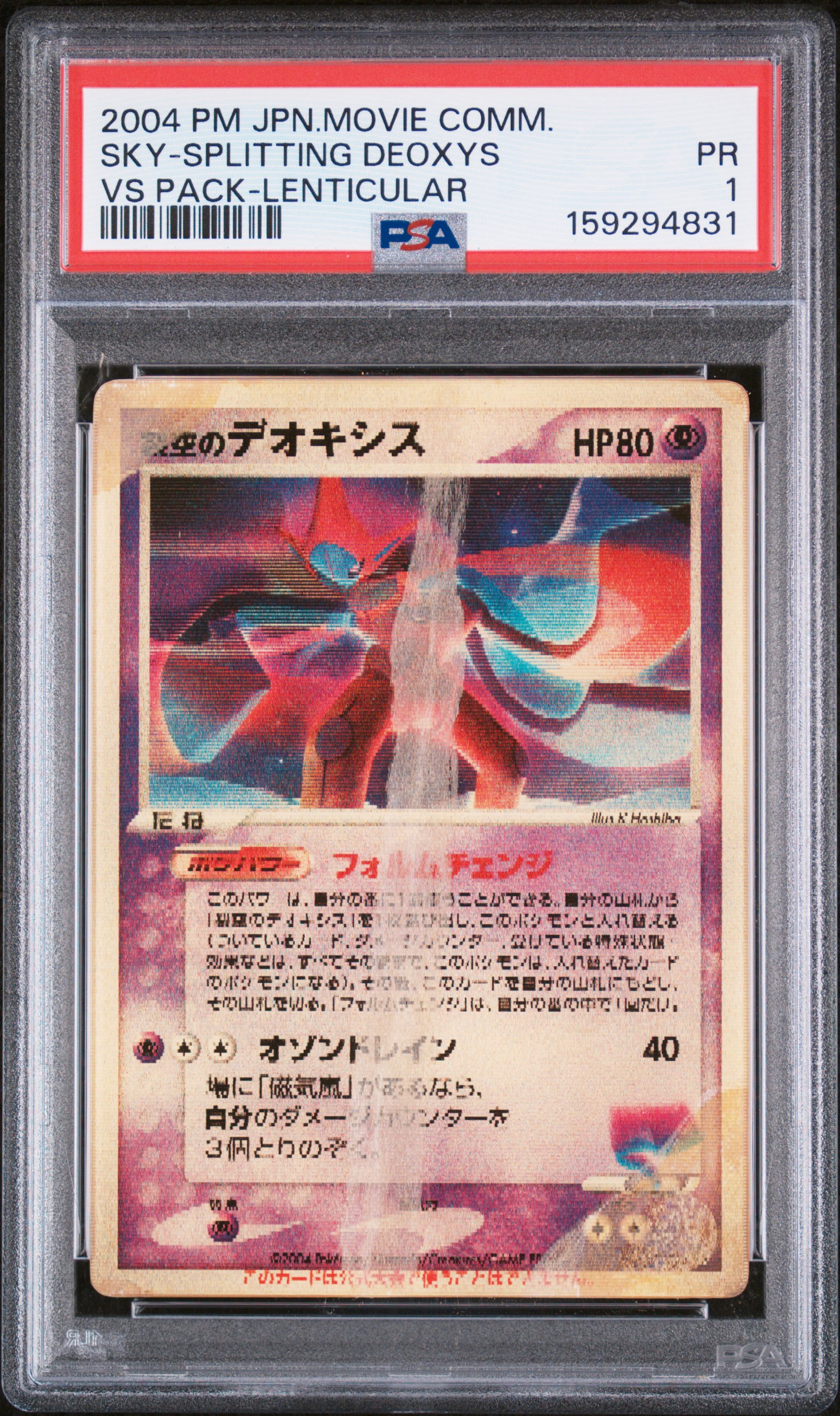 2004 #NA Sky-Splitting Deoxys PSA 1 Japanese Movie Commemoration VS Pack