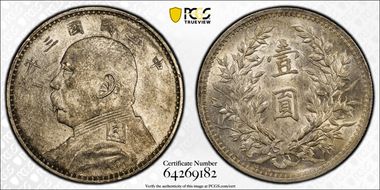 (1914)三 $1 Y-329 LM-63 圎 NC AU55