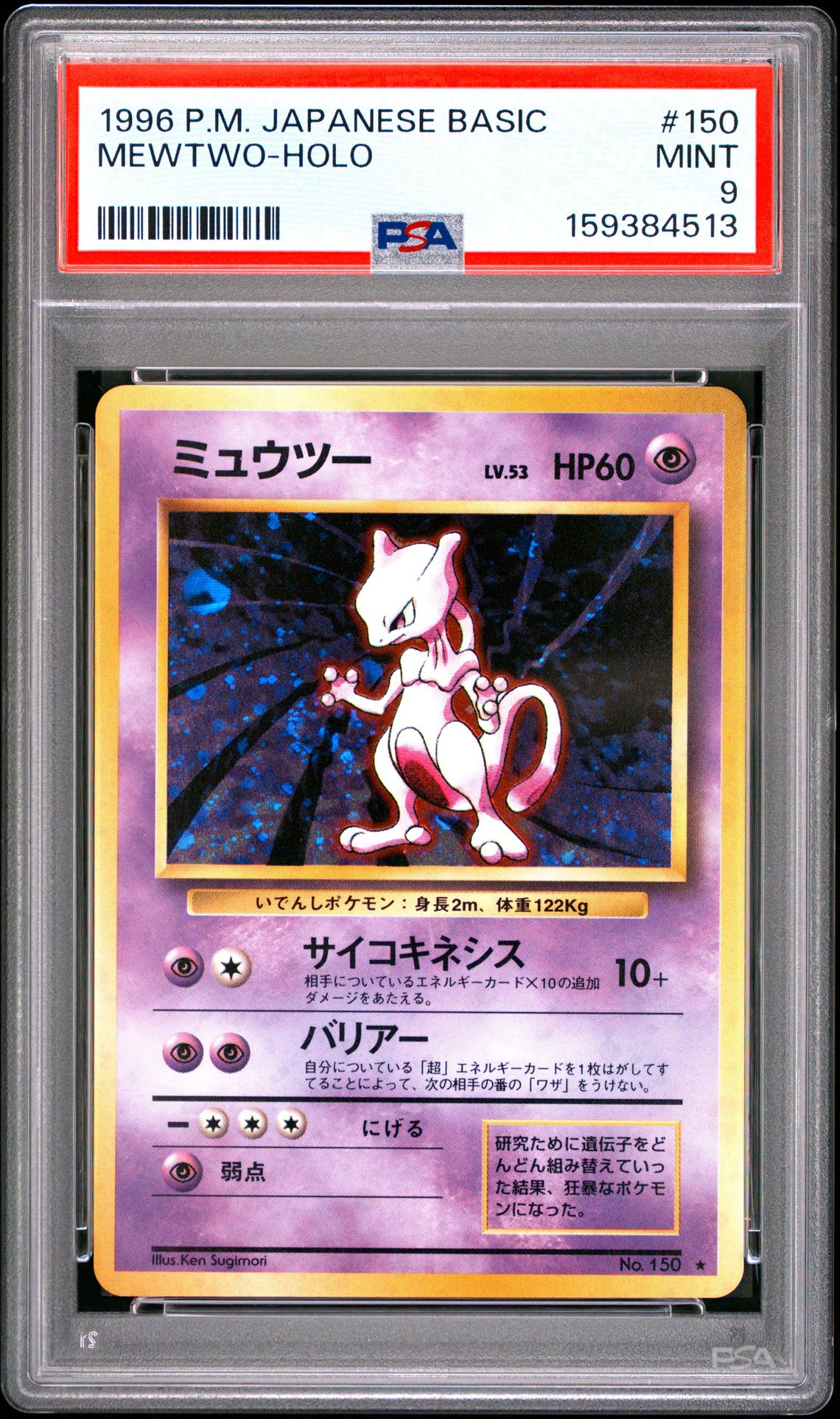 1996 Pokemon Japanese Basic Mewtwo-Holo #150 Mint 9 front