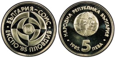 1985 5 Leva Expo '85 in Plovdiv PR69CAM