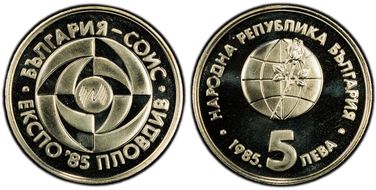 1985 5 Leva Expo '85 in Plovdiv PR69CAM