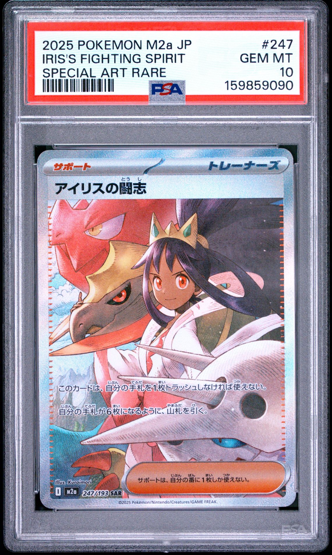 2025 POKEMON JAPANESE M2a-MEGA DREAM ex IRIS'S FIGHTING SPIRIT SPECIAL ART RARE 247 GEM MT 10 front