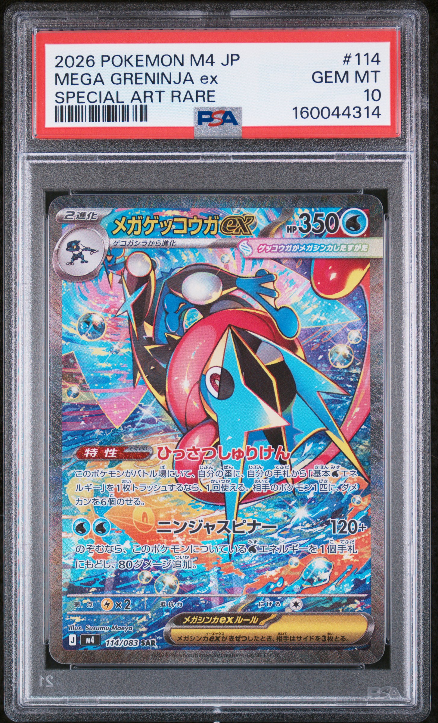 Mega Greninja ex 2026 Japanese Mega: Ninja Spinner #114/83 Special