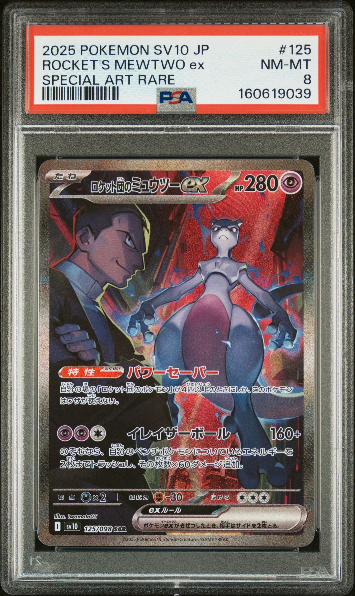 EX POKEMON JAPANESE SV10-GLORY OF TEAM ROCKET 2025