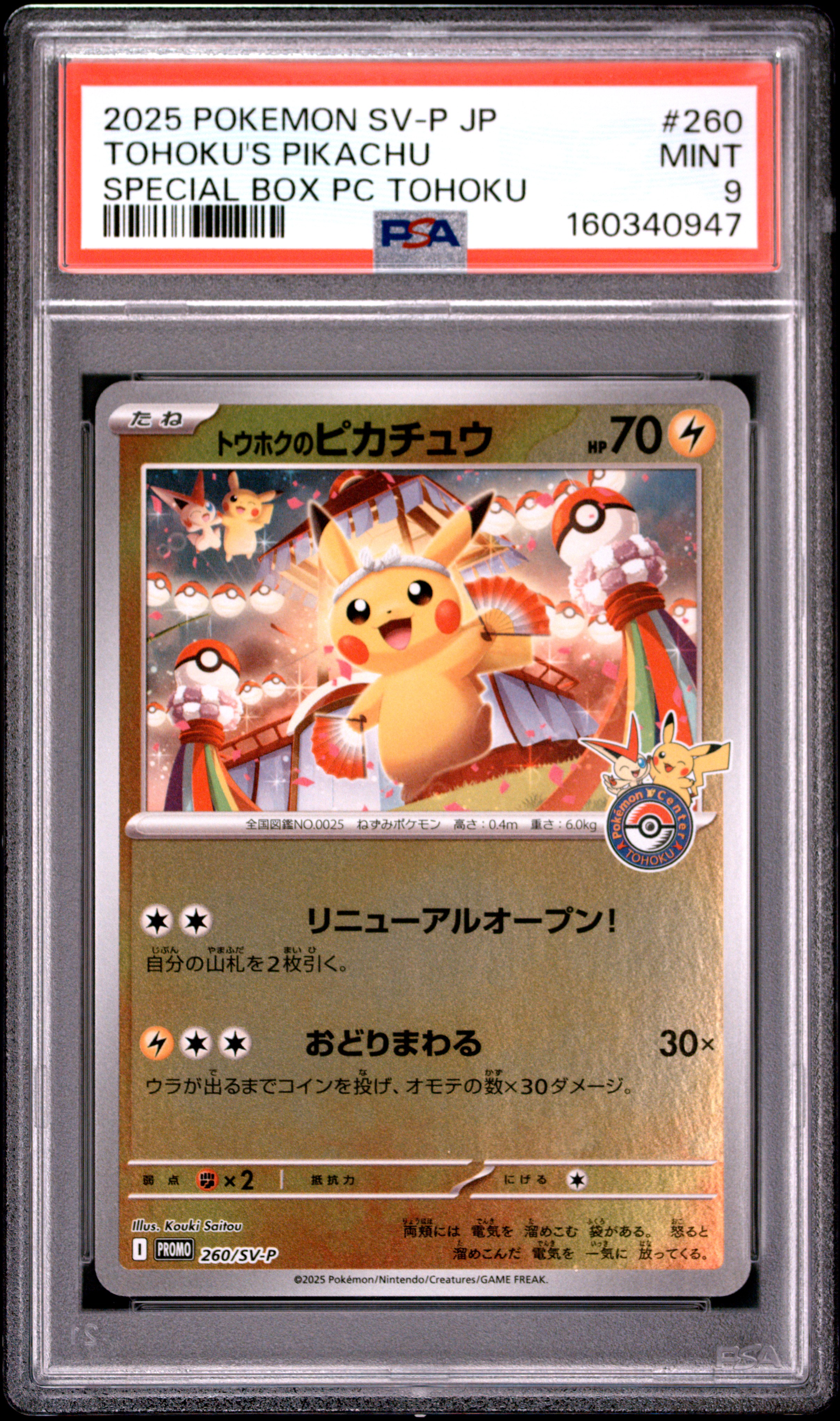 2025 POKEMON JAPANESE SV-P PROMO #260 TOHOKU'S PIKACHU PSA 9 | eBay