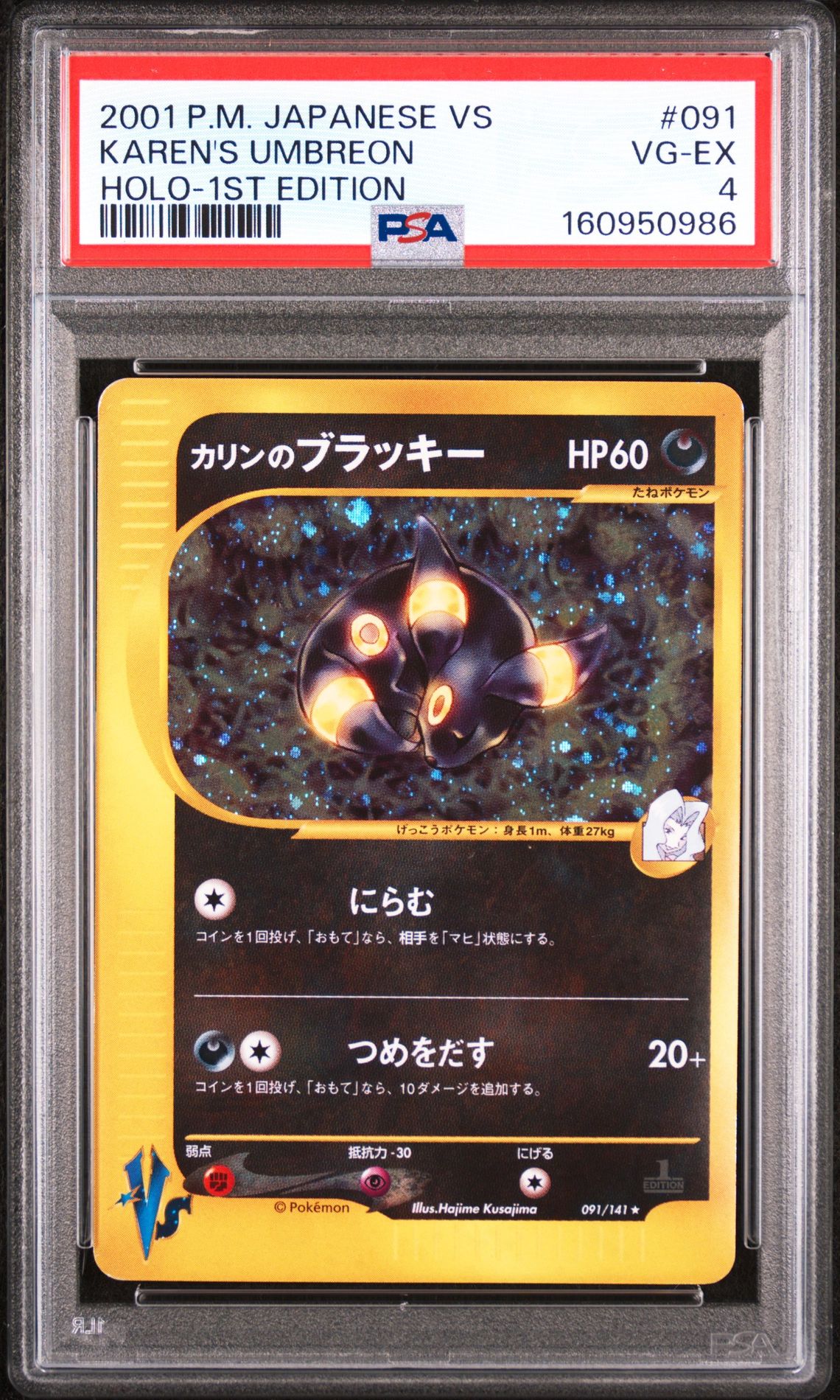 UMBREON-HOLO POKEMON JAPANESE VS 2001