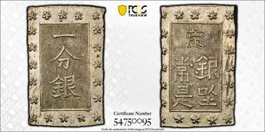 (1859-68) Bu JNDA 09-52 Ansei 安 政 MS62