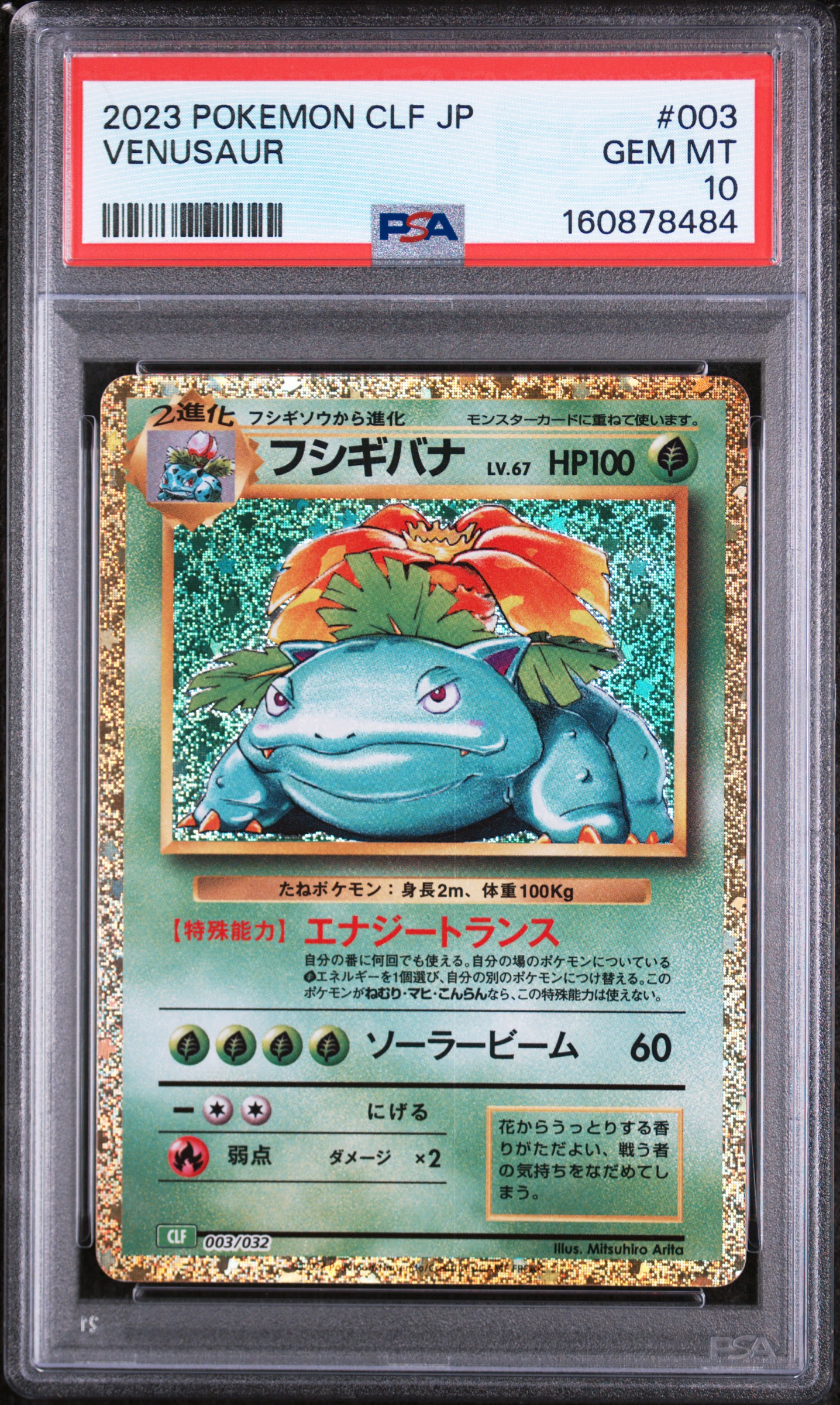 2023 #003 Venusaur PSA 10 Japanese Clf-Trading Card Game Classic Venusaur & Lugia EX Deck