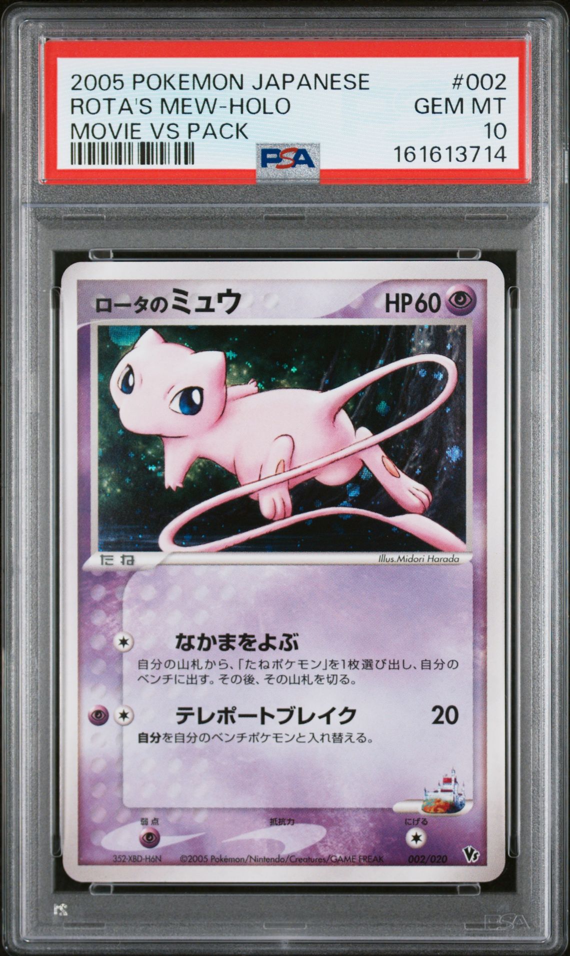 MEW-HOLO POKEMON JAPANESE MOVIE VS PACK 2005