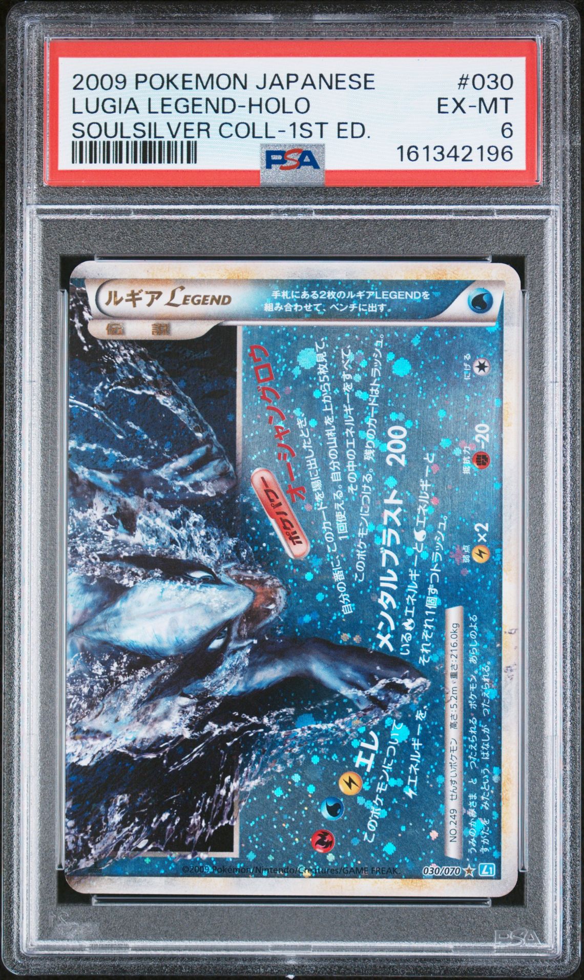LEGEND-HOLO POKEMON JAPANESE SOULSILVER COLLECTION 2009