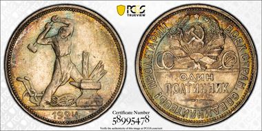 1924 ПЛ 50 Kop KM-89.1  Ag MS61