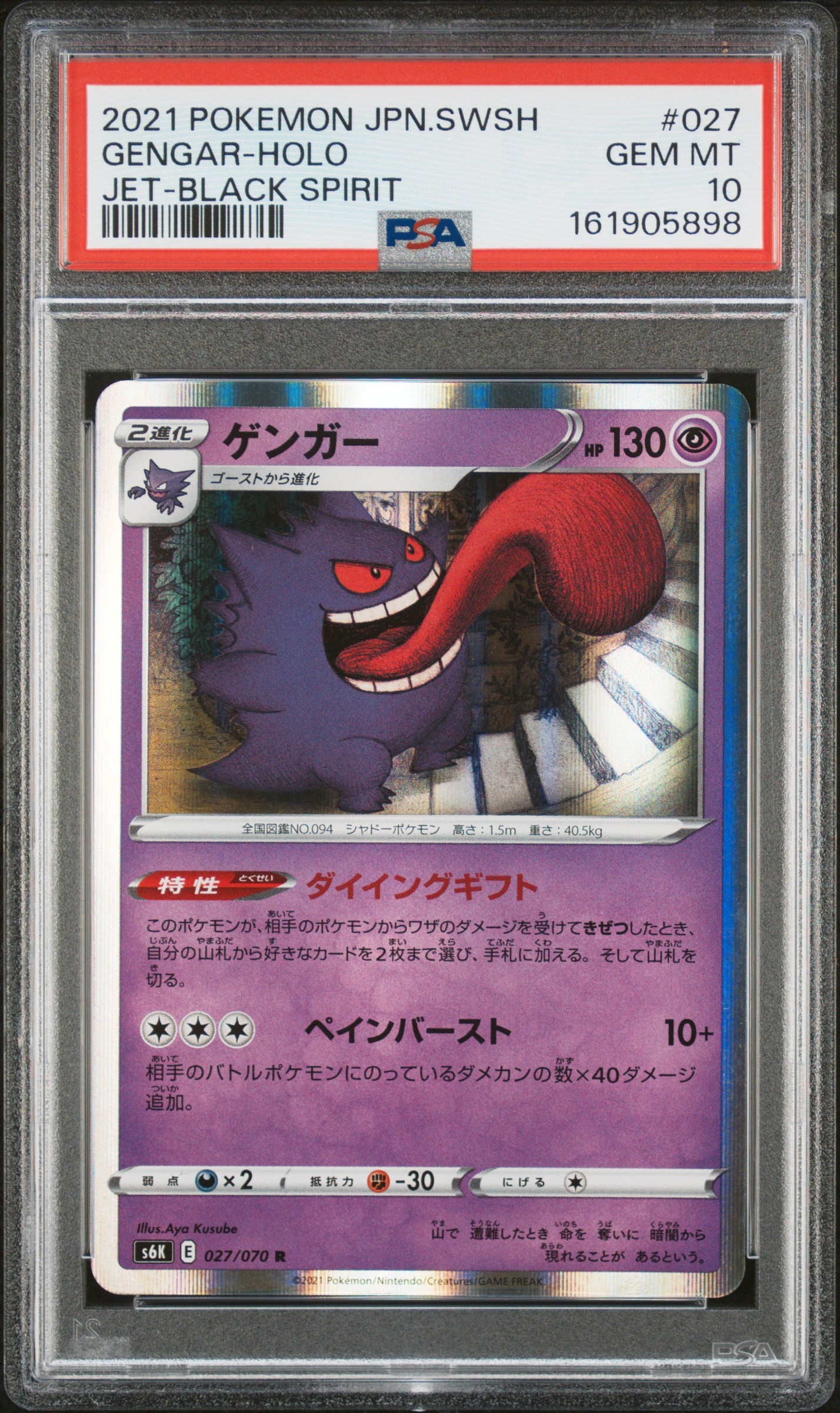 PSA 証明番号の確認方法: - PSA Japan 161905898