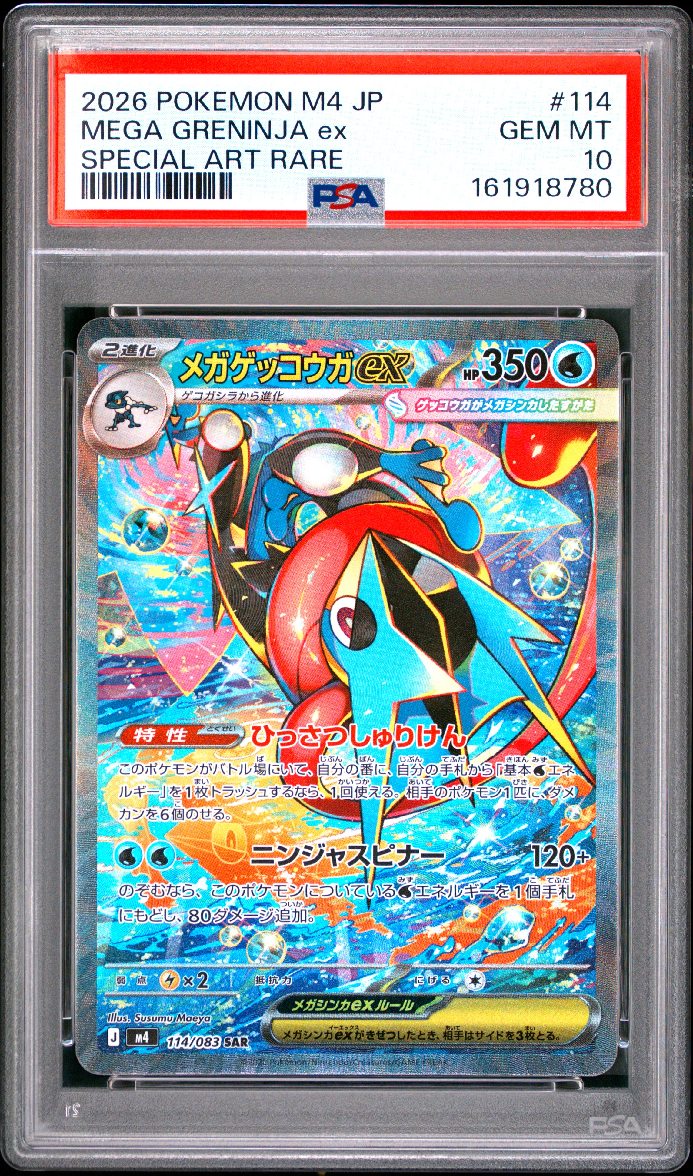 2026 POKEMON JAPANESE M4-NINJA SPINNER SPECIAL ART RARE MEGA