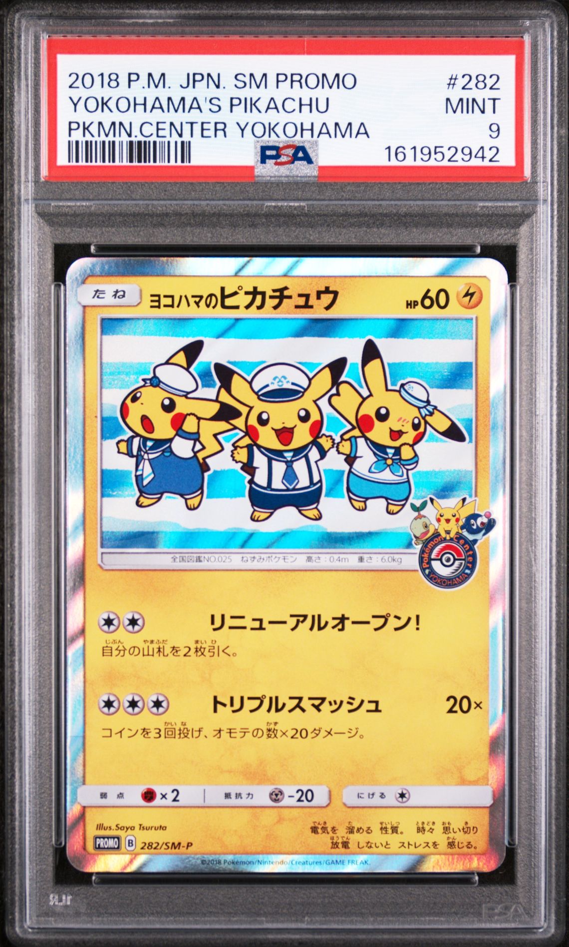 PIKACHU POKEMON JAPANESE SM PROMO 2018