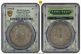 (1914)三 $1 Y-329 LM-63 圎 NC N1