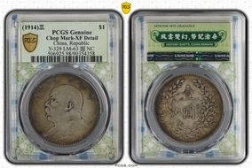 (1914)三 $1 Y-329 LM-63 圎 NC N1
