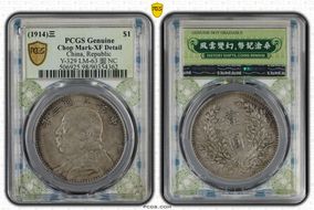 (1914)三 $1 Y-329 LM-63 圎 NC N1