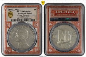 (1934)二十三 $1 LM-110 K-624 N1