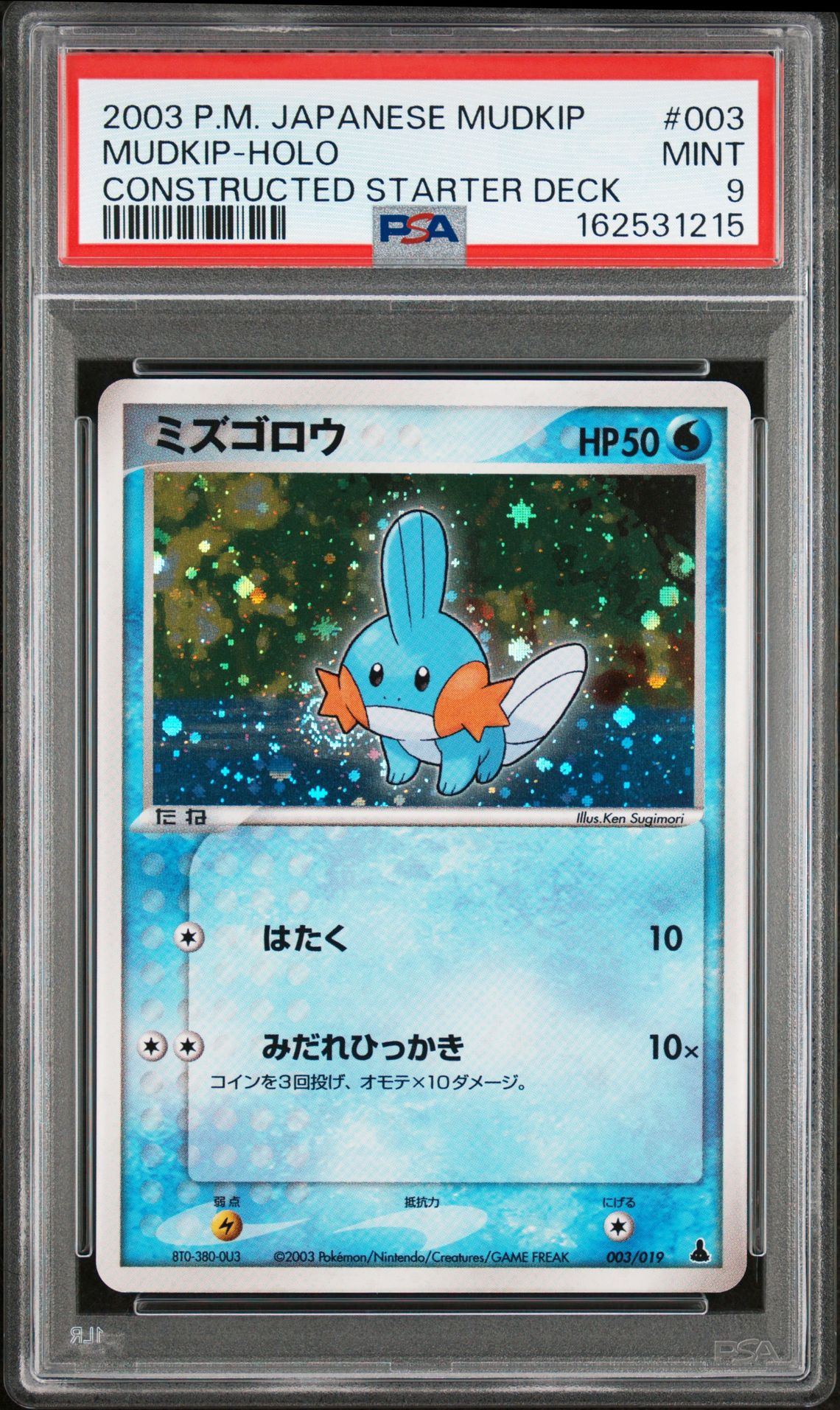 MUDKIP-HOLO POKEMON JAPANESE MUDKIP CONSTRUCTED STARTER DECK 2003