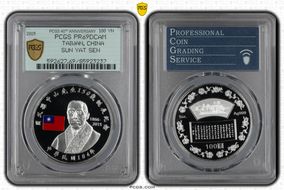 2015 100 Yn Sun Yat Sen PR69DCAM