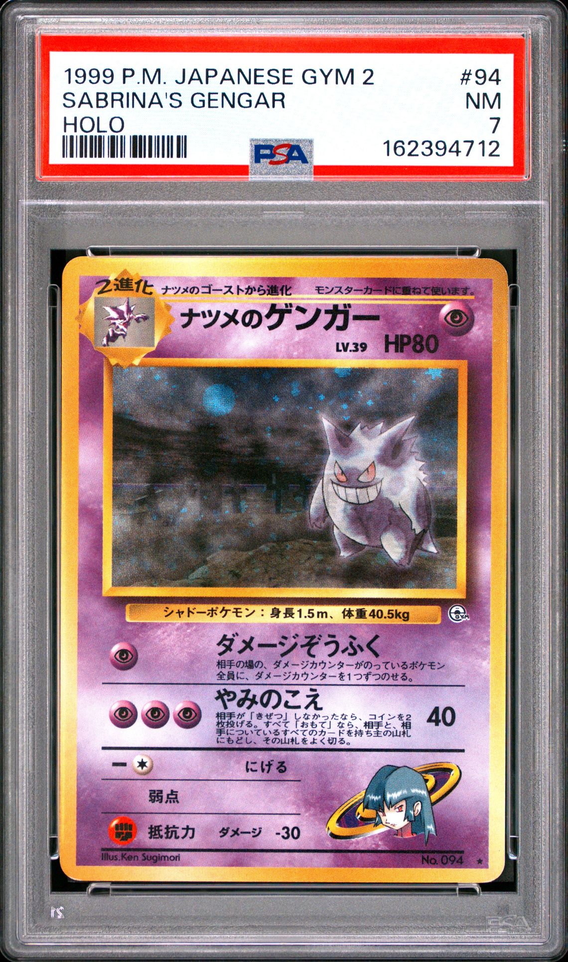 GENGAR-HOLO POKEMON JAPANESE GYM 2 1999