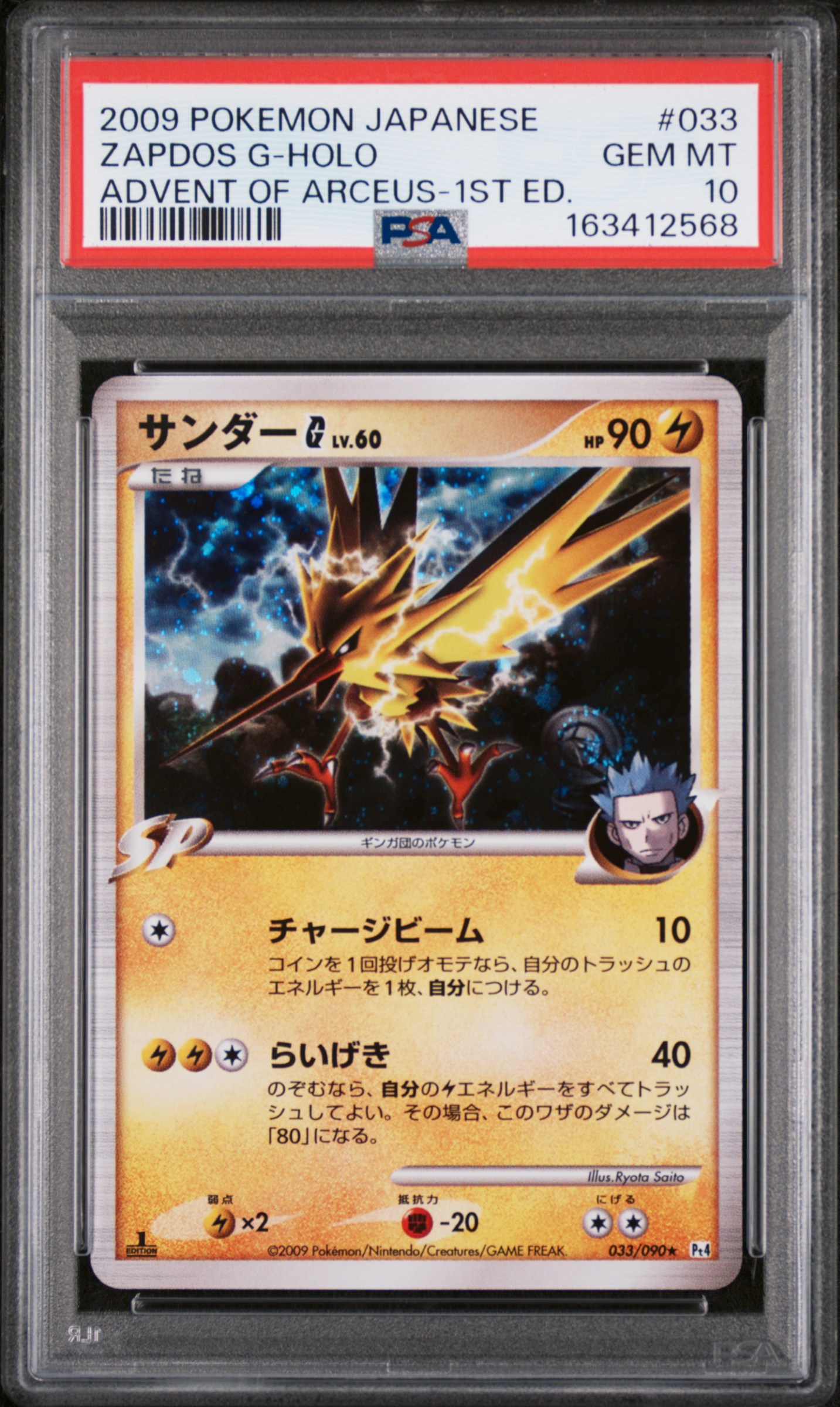 Zapdos G 2009 Japanese Platinum: Advent of Arceus #033/090 1st