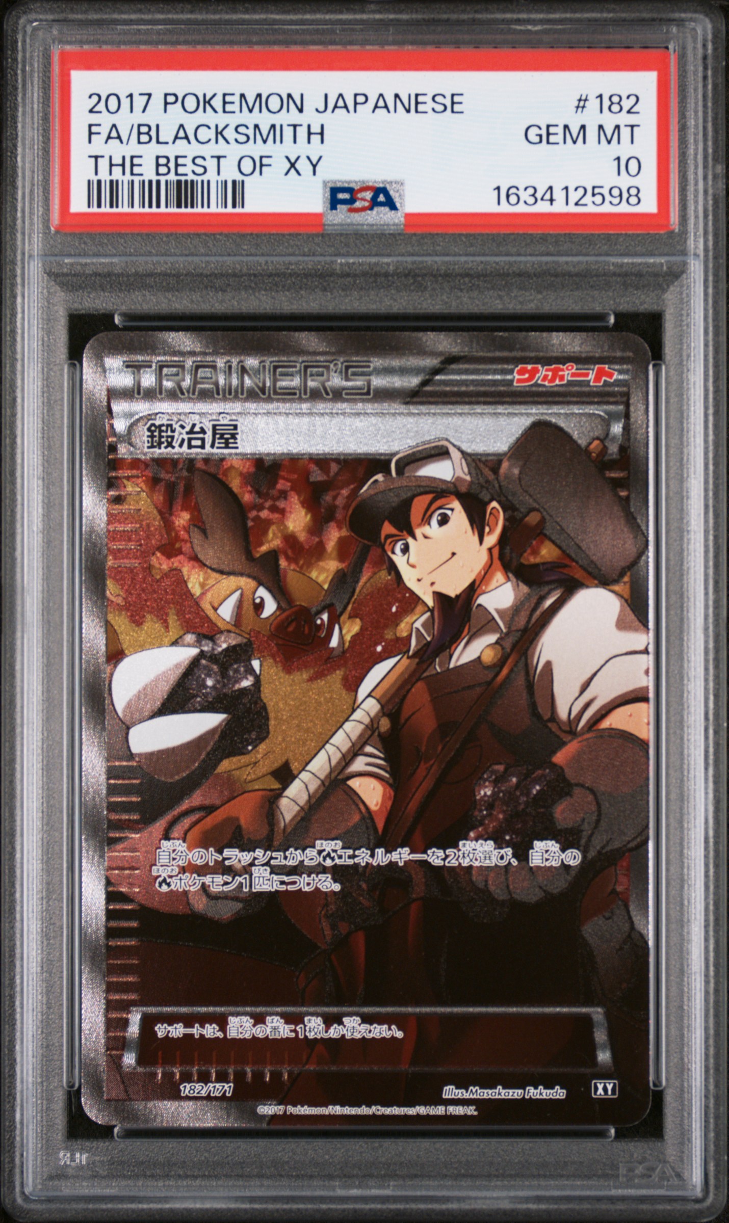 ポケモンカードゲーム　鍛冶屋 THE BEST OF XY 182/171 鍛冶屋 THE BEST OF XY 182/171 鍛冶屋 THE BEST OF XY 182/171 SR