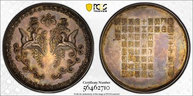 (1894) M27 Medal Shoken Marriage 25th Anniv. Ag MS62