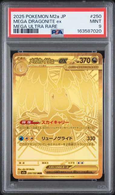 PSA 証明番号の確認方法: - PSA Japan 163587020