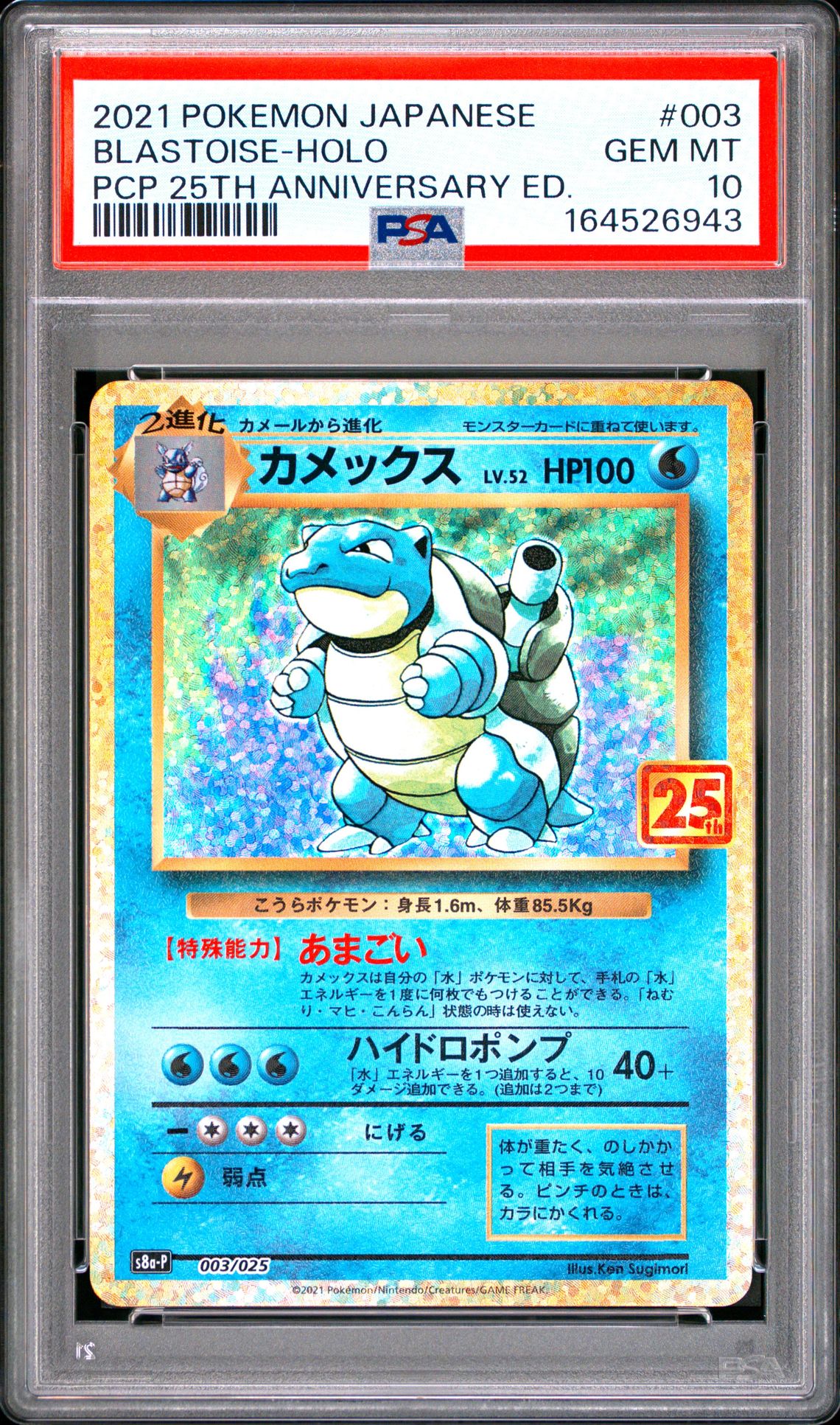 2021 Pokemon Japanese Promo Card Pack 25Th Anniversary Edition Blastoise-Holo #003 (Pcp 25Th Anniversary Ed.) Gem Mt 10 front
