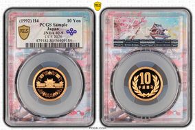 (1992) H4 10 Yen JNDA 02-9 PR1DCAM