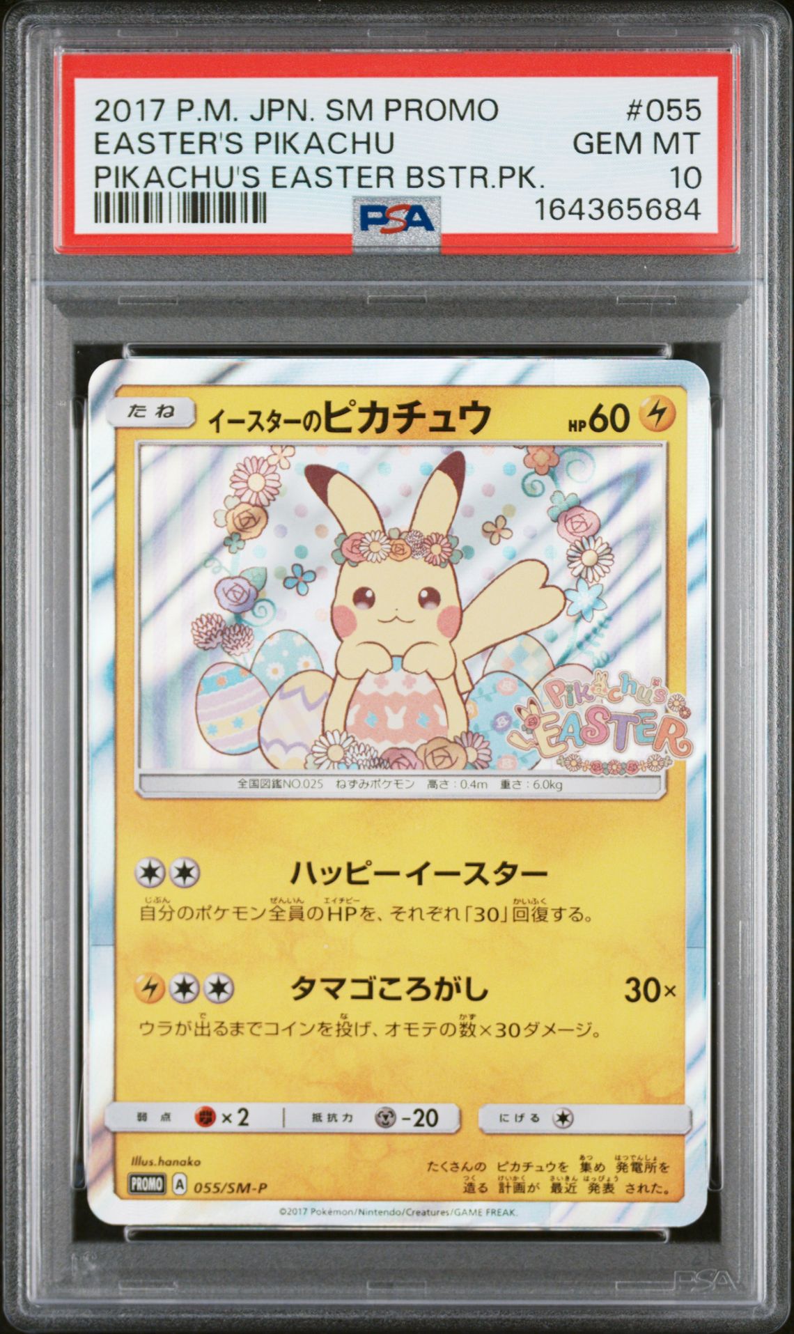 PIKACHU POKEMON JAPANESE SM PROMO 2017