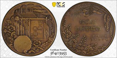 (1915) Medal Yoshihiti Coronation  Bronze SP63