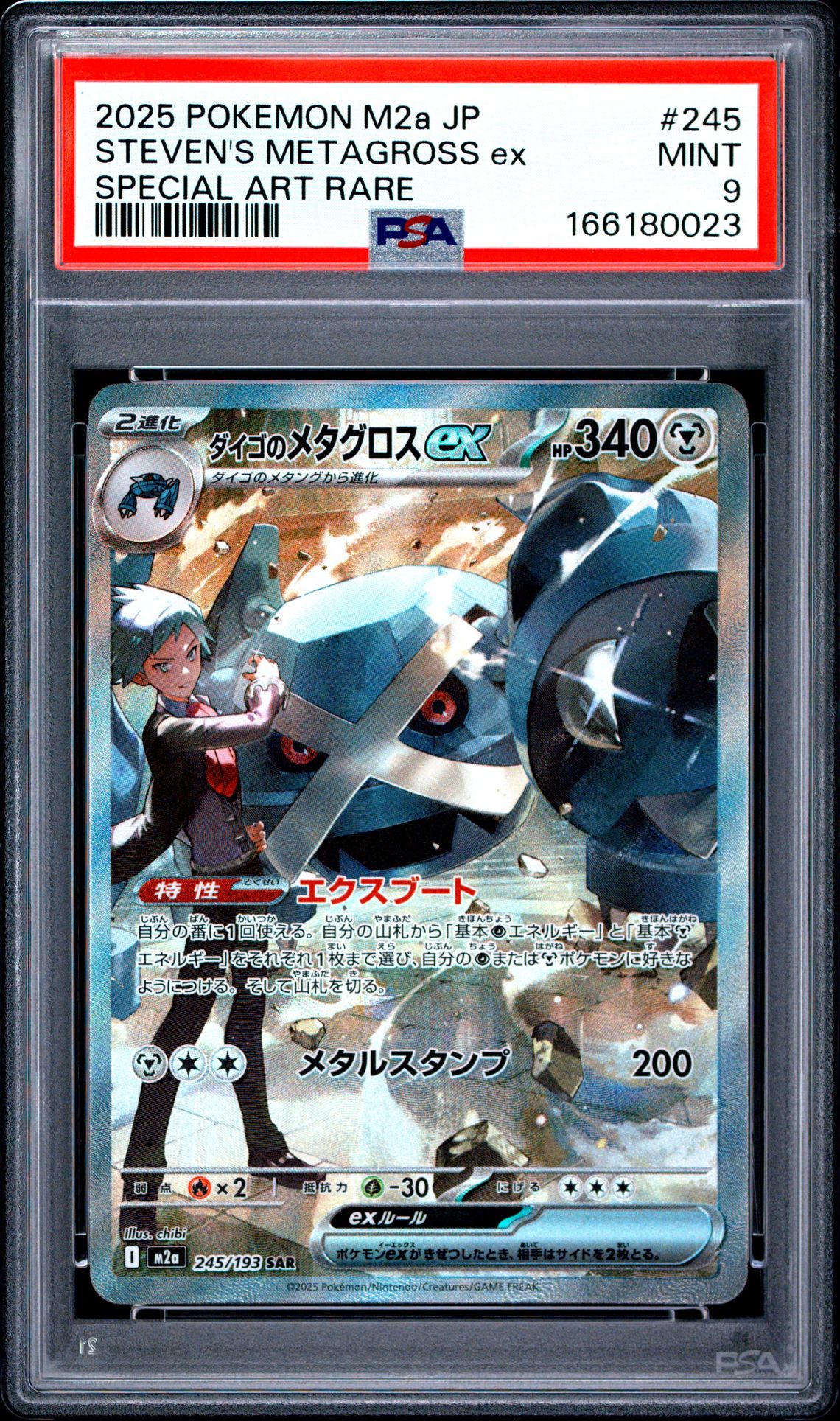 2025 Pokemon Japanese M2A-Mega Dream Ex Steven's Metagross Ex #245 (Special Art Rare) Mint 9 front