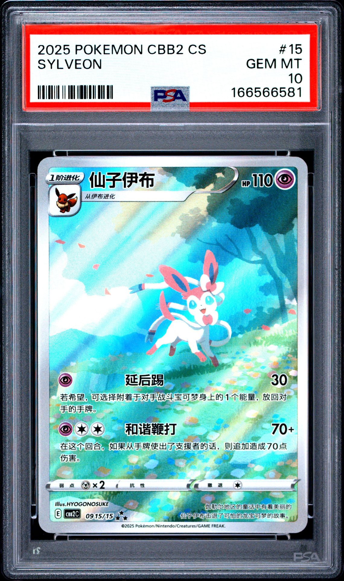 2025 Pokemon Simplified Chinese Cbb2 C-Gem Pack Vol 2 Sylveon #15 Gem Mt 10 front view - PSA graded GEM MT 10