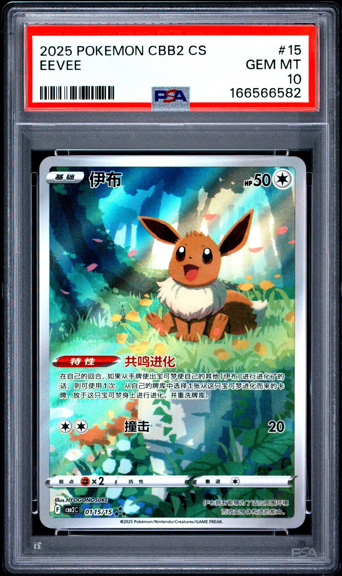 2025 Pokemon Simplified Chinese Cbb2 C-Gem Pack Vol 2 Eevee #15 Gem Mt 10 front view - PSA graded GEM MT 10