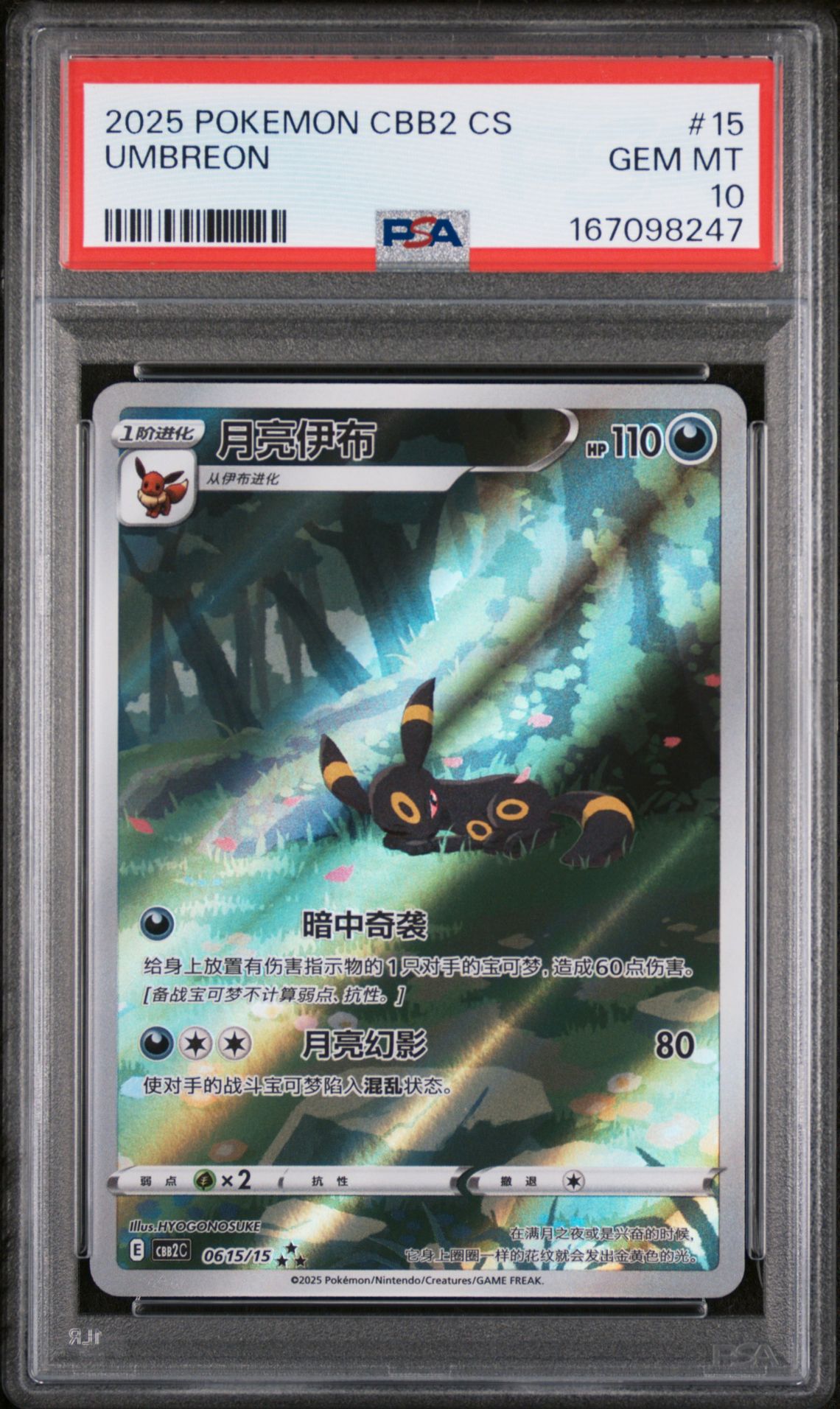 2025 Pokemon Simplified Chinese Cbb2 C-Gem Pack Vol 2 Umbreon #15 Gem Mt 10 front view - PSA graded GEM MT 10