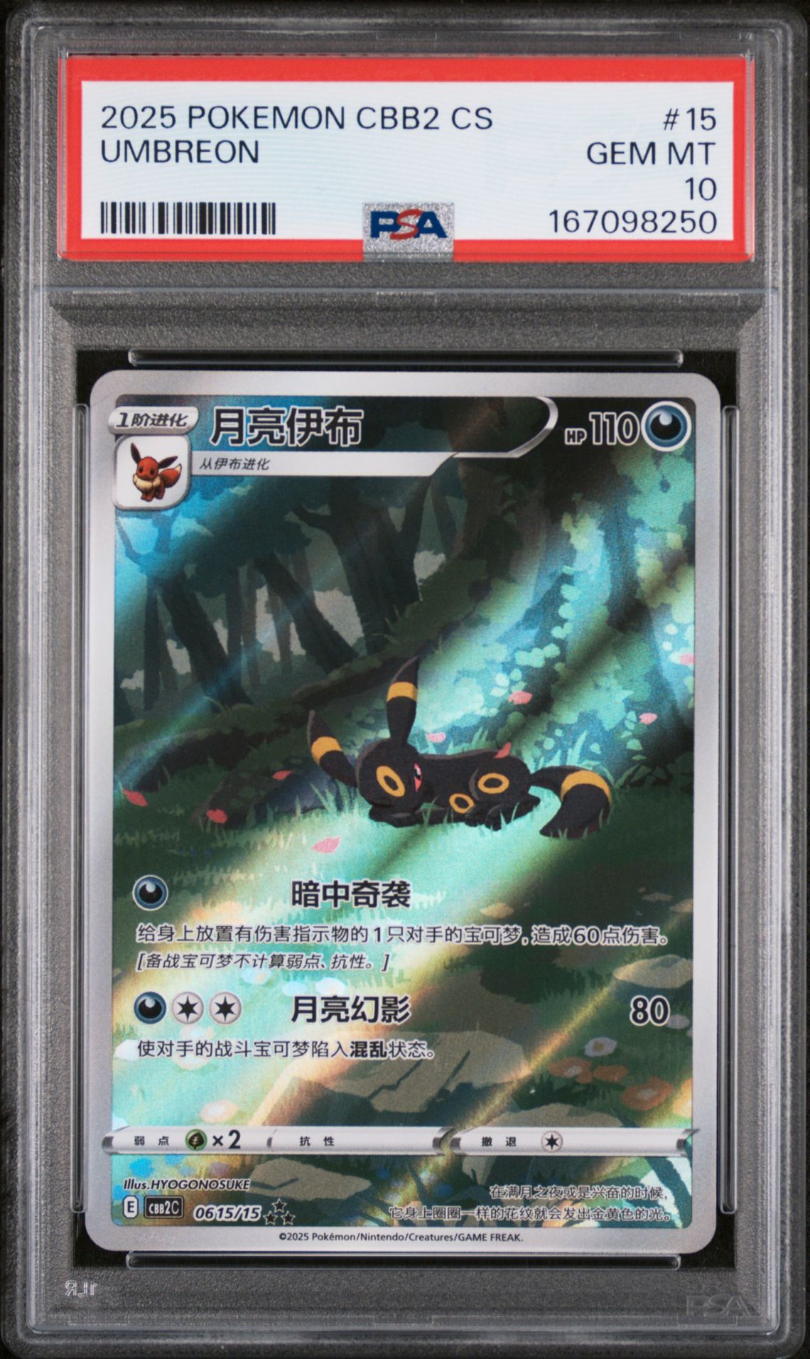 2025 Pokemon Simplified Chinese Cbb2 C-Gem Pack Vol 2 Umbreon #15 Gem Mt 10 front