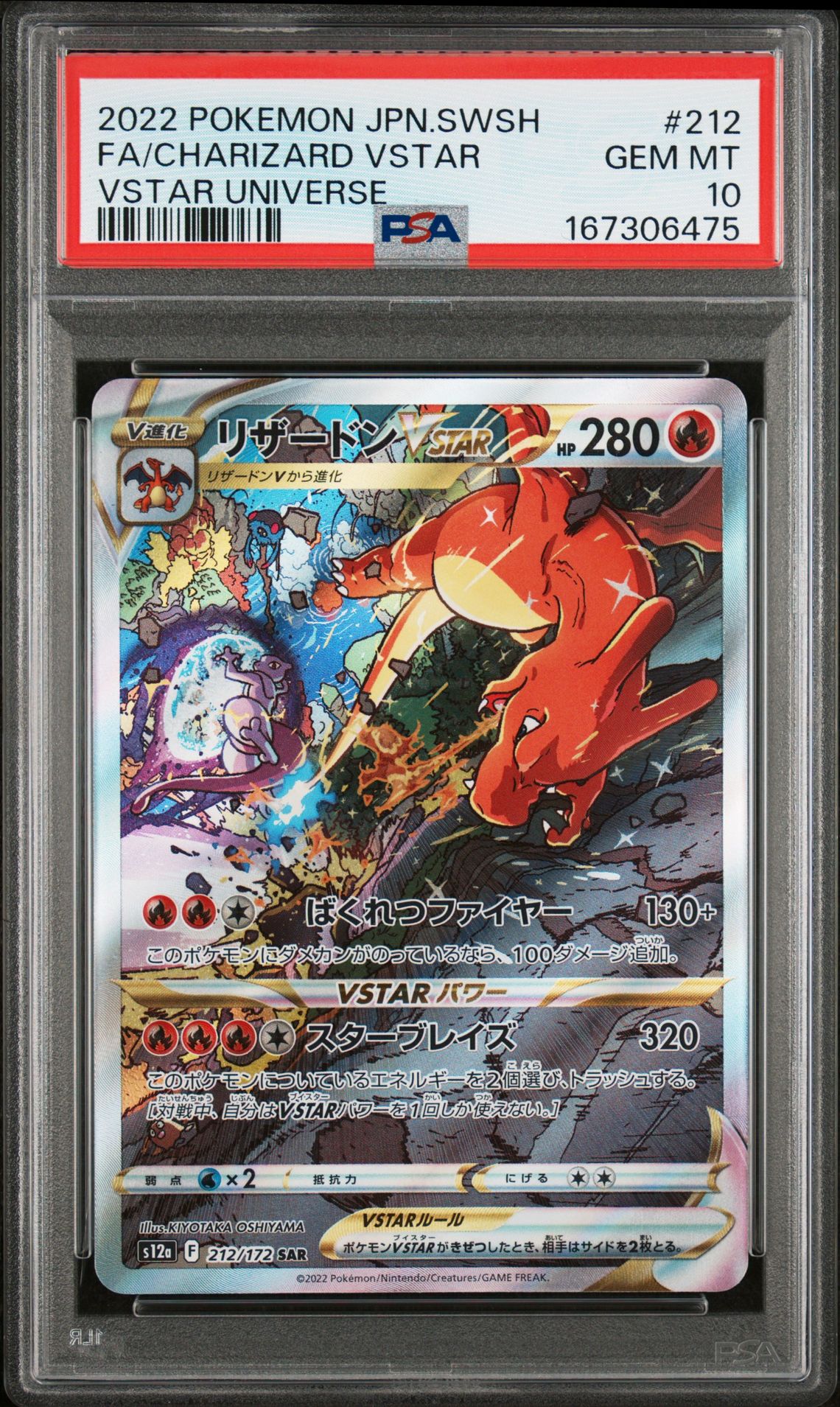 2022 Pokemon Japanese Sword & Shield Vstar Universe Fa/Charizard Vstar #212 (Vstar Universe) Gem Mt 10 front view - PSA graded GEM MT 10