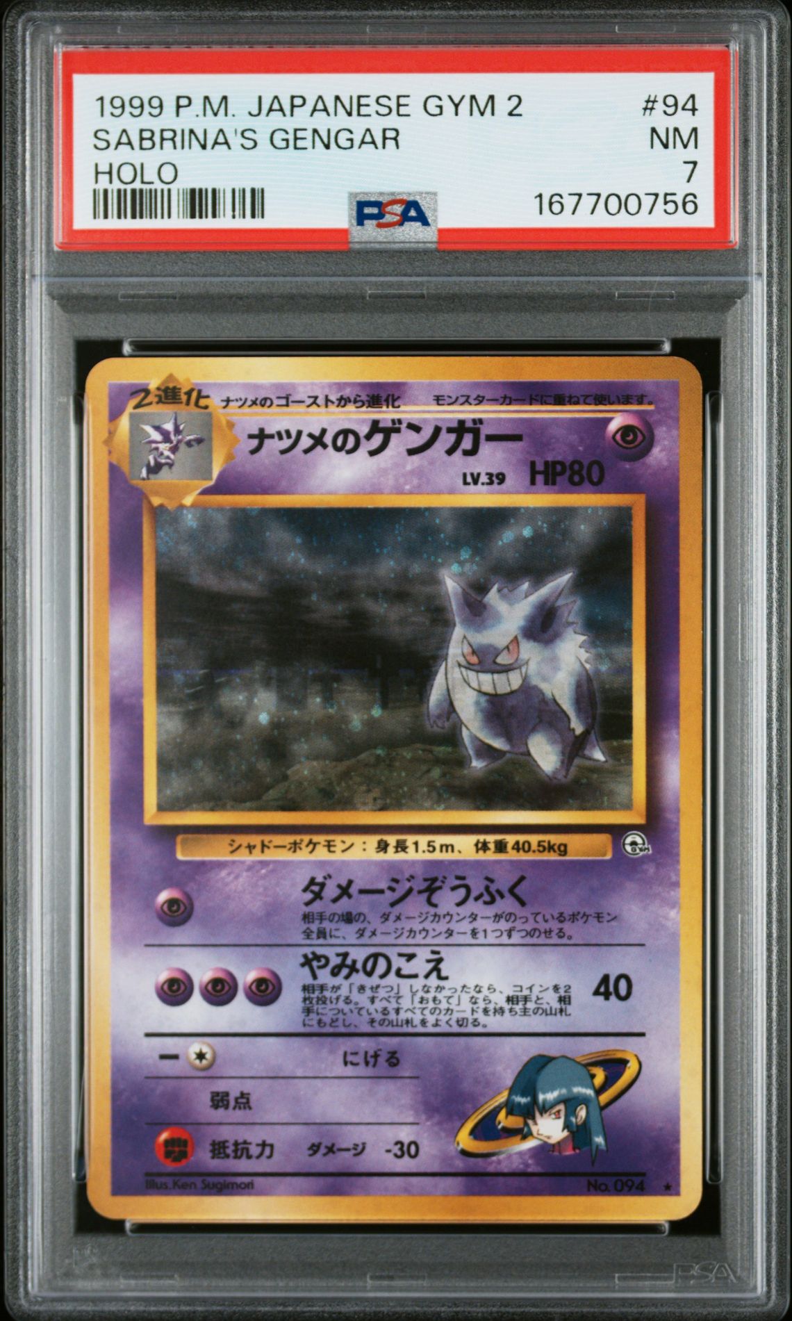 1999 Pokemon Japanese Gym 2 Sabrina's Gengar #94 (Holo) Nm 7 front