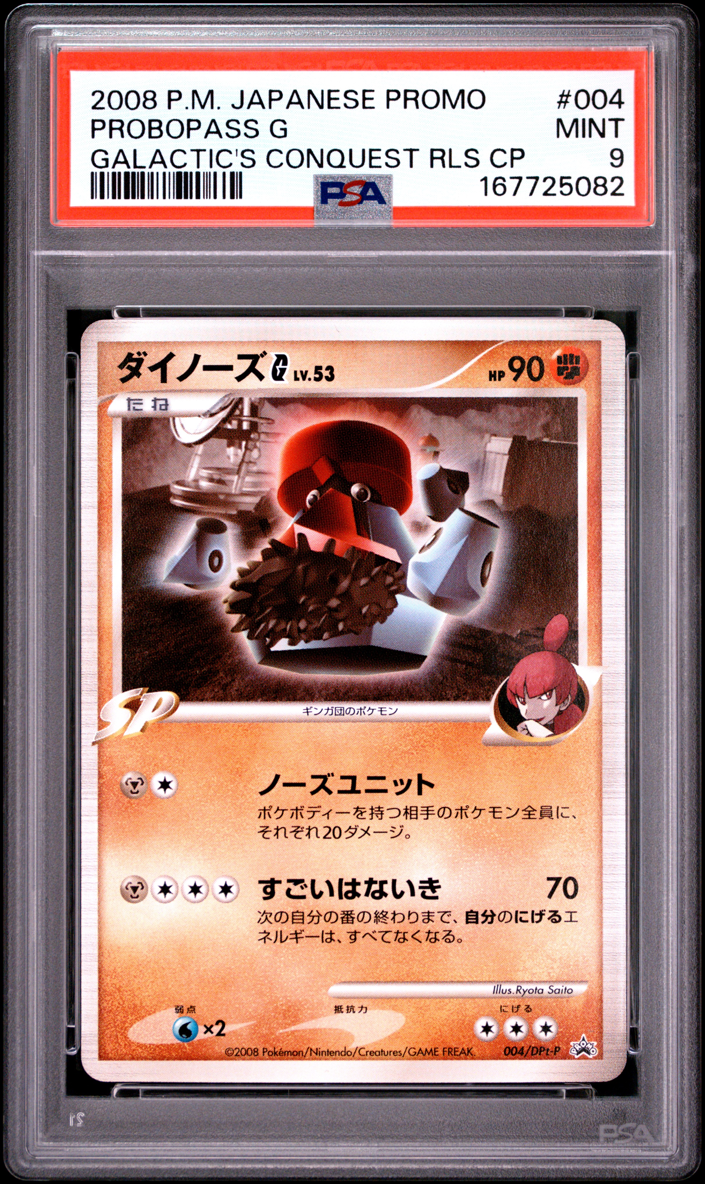 2008 #004 Probopass G PSA 9 Japanese Promo