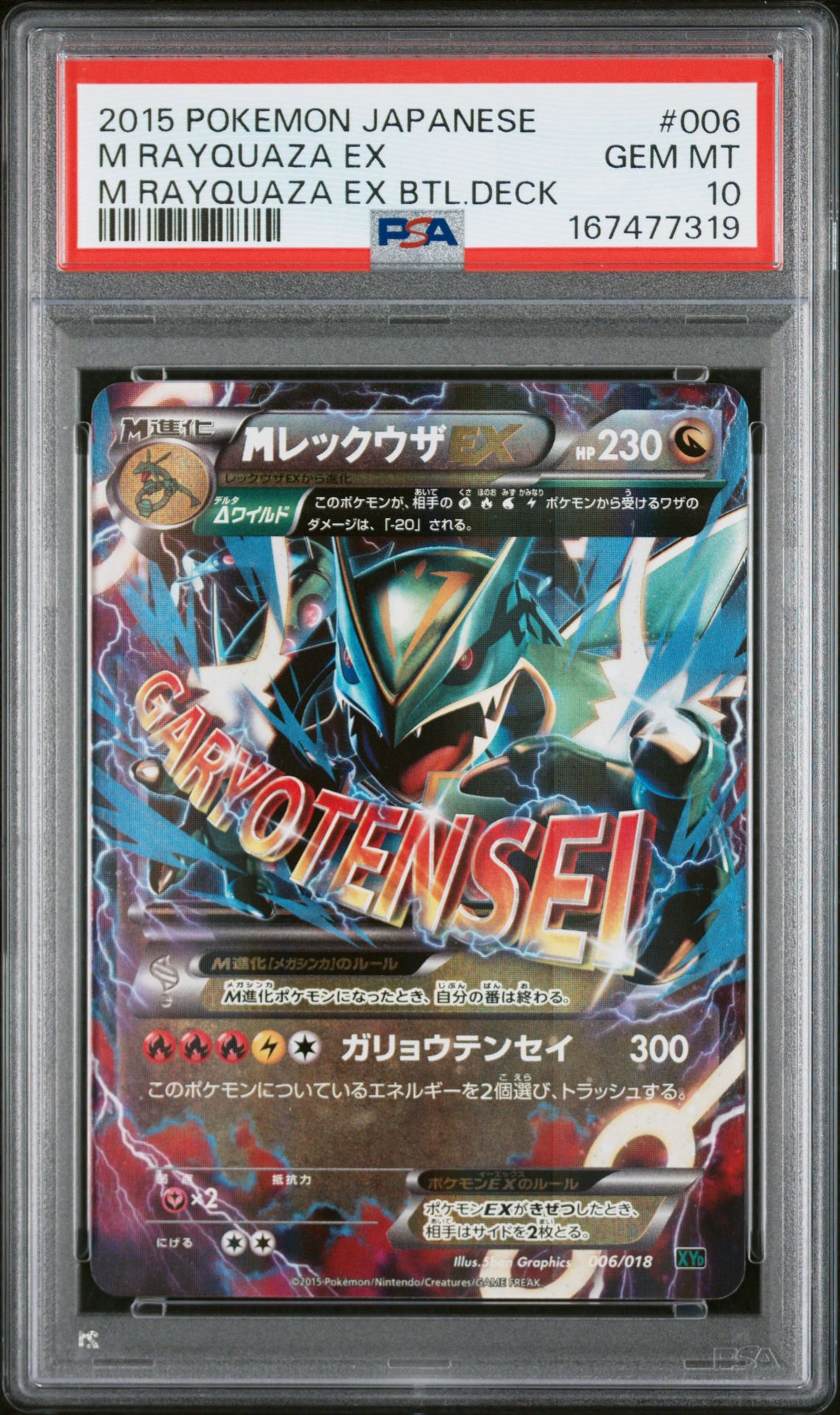 EX POKEMON JAPANESE M RAYQUAZA EX BATTLE DECK 2015