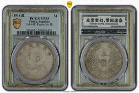 (1914)三 $1 LM-63D Kansu Str 民 VF35