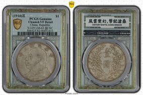 (1914)三 $1 Y-329 LM-63 圎 NC N1