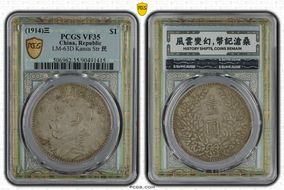 (1914)三 $1 LM-63D Kansu Str 民 VF35