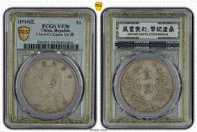 (1914)三 $1 LM-63D Kansu Str 民 VF30